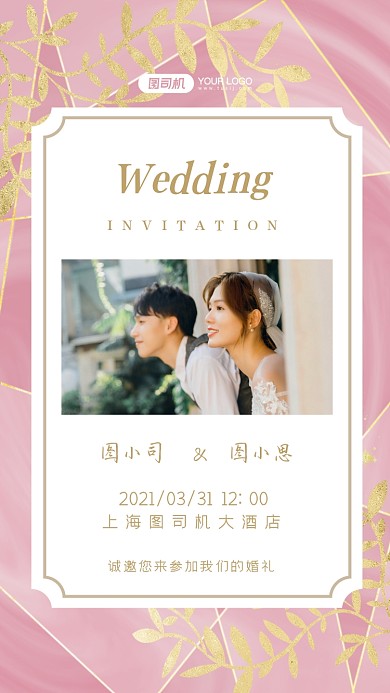 婚礼邀请函时尚简约手机海报