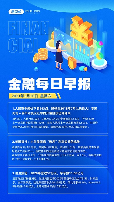 金融每日早报蓝色科技感宣传手机海报