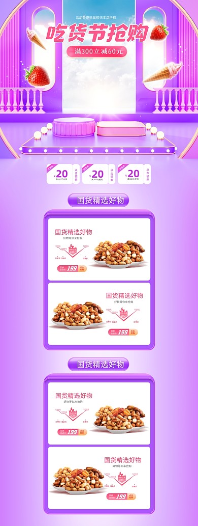 317吃货节紫色PC端店铺首页