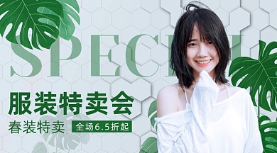 服装特卖会绿色简约手机横图
