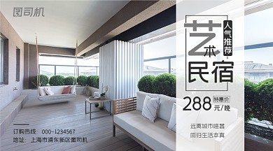 艺术民宿特惠灰色简约手机横图