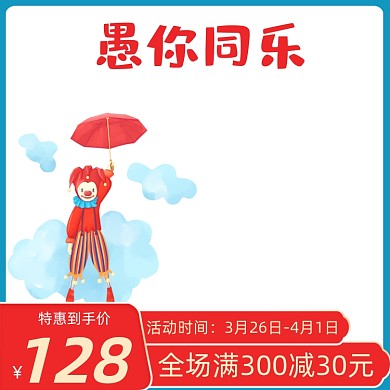 愚人节卡通小丑主图图标