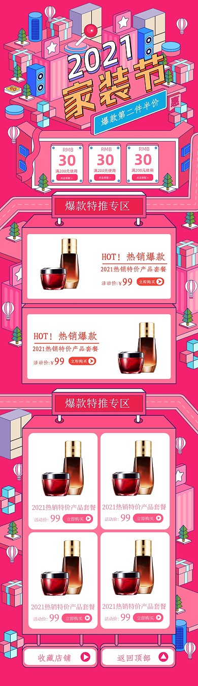 家装节活动促销PC端店铺首页