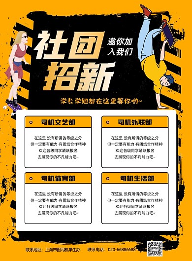 社团招新学校兴趣组织黄色时尚印刷海报