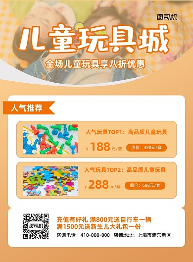 儿童玩具城黄色简约印刷海报