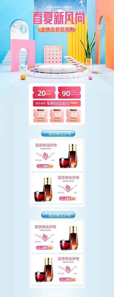 春夏新风尚蓝色PC端店铺首页