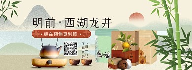 春茶节中国风龙井茶海报banner