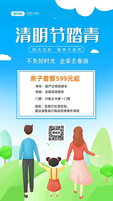 清明节踏青出游手绘卡通手机海报