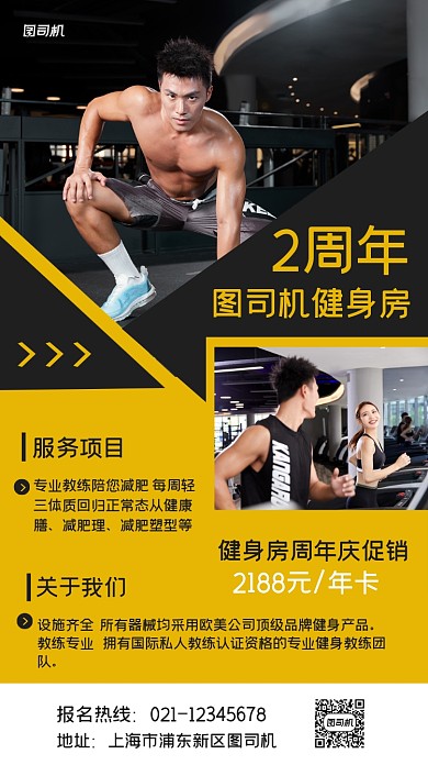 健身房年卡办理手机海报