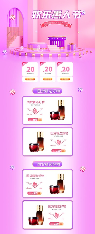 愚人节C4D紫色PC端店铺首页