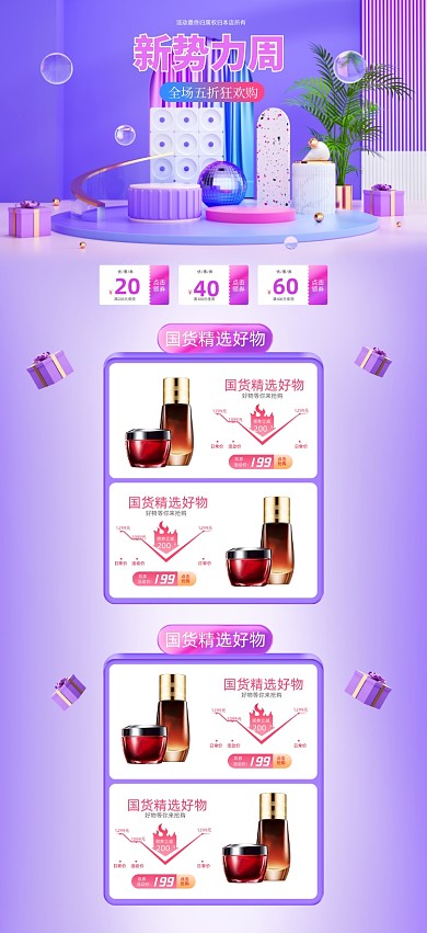 新势力周紫色渐变PC端店铺首页