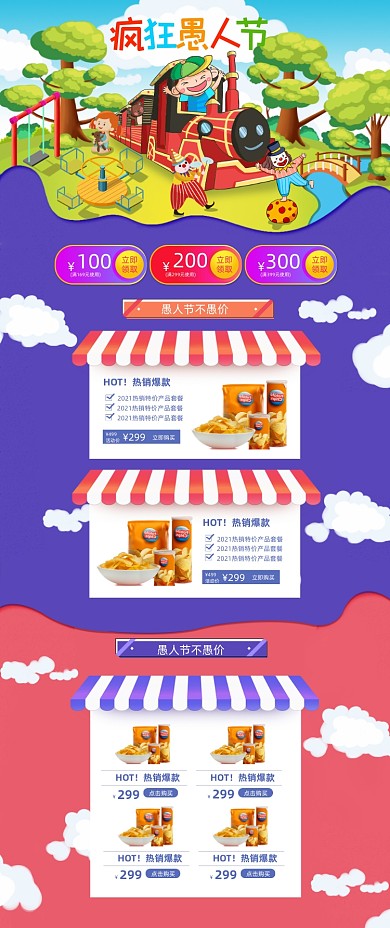 愚人节游乐场春游踏春PC端店铺首页