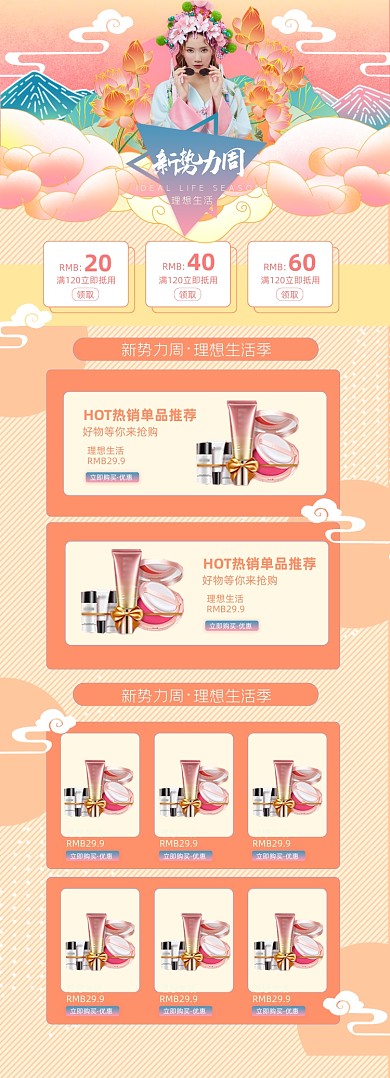 新势力周国潮PC端店铺首页