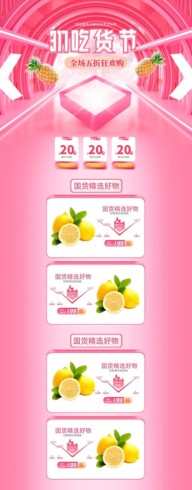 317吃货节水果PC端店铺首页