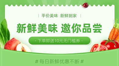 新鲜美味鲜果蔬菜广告banner