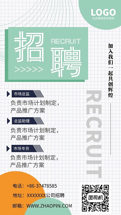 招聘主题j简约手机海报海报