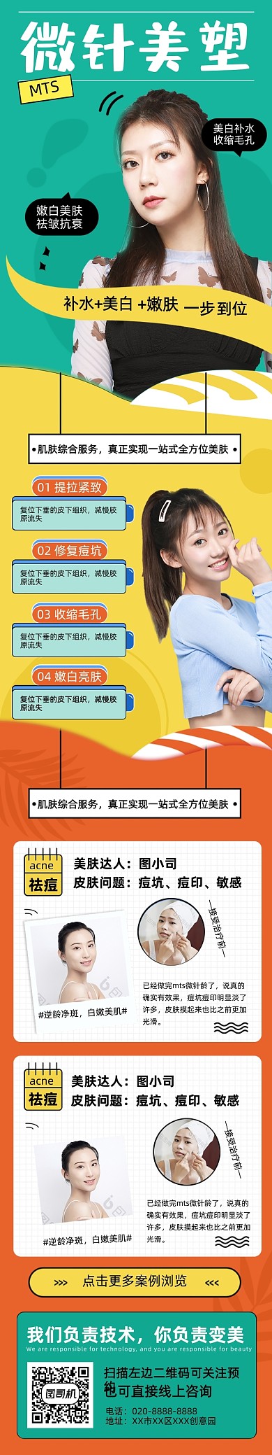 医疗医美微整整形彩色卡通文章长图