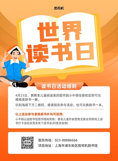 世界读书日橙色简约印刷海报