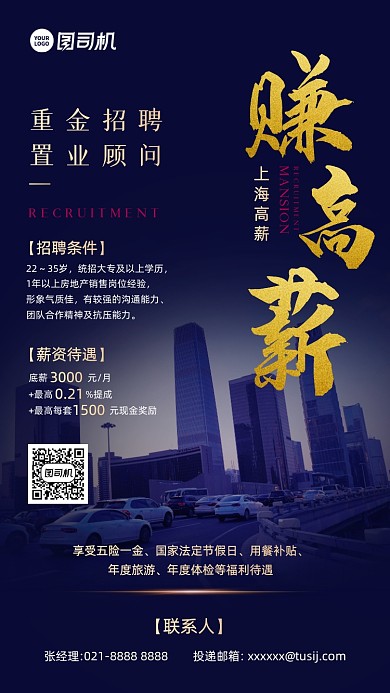 企业招聘紫色大气商务摄影图手机海报