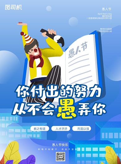 愚人节快乐书本励志教育借势印刷海报