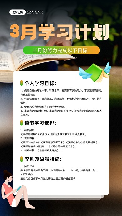 三月学习计划读书摄影图宣传手机海报
