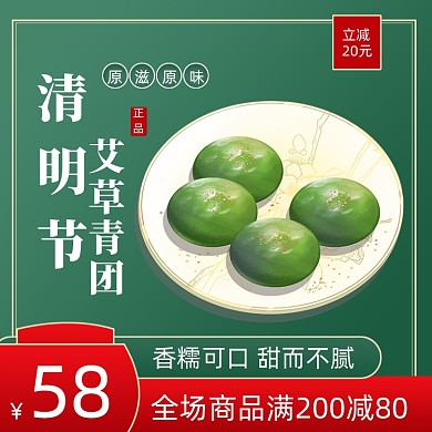 清明节特产食品青团艾草主图直通车