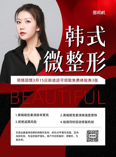 韩式微整形红色梦幻医美印刷海报