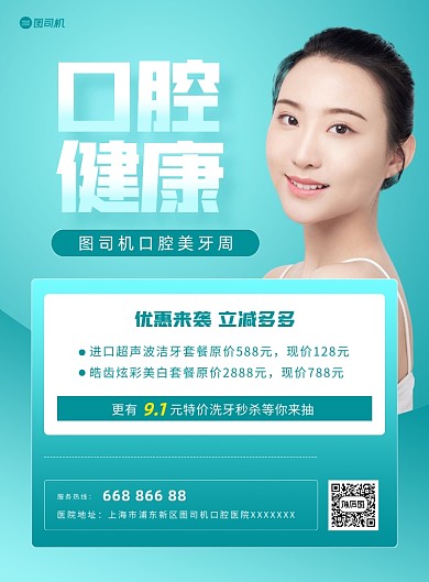 牙医口腔医疗服务蓝色清新印刷海报