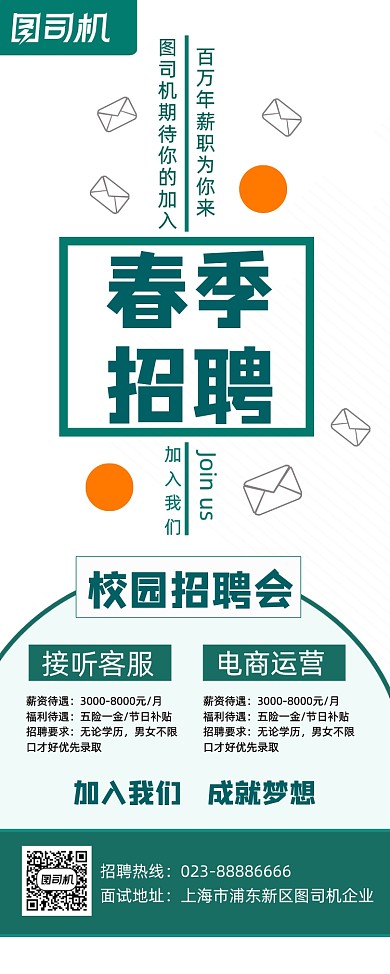 春季招聘校园招聘会简约易拉宝