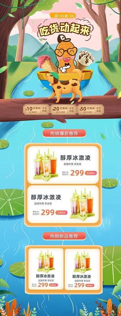 317吃货节零食春季PC端店铺首页