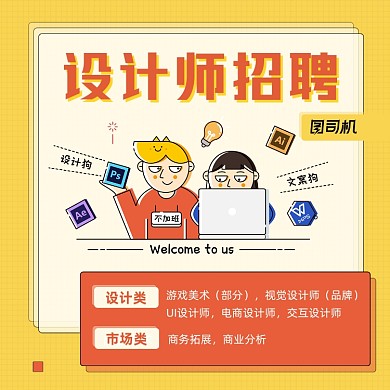 设计师招聘创意插画手机方图