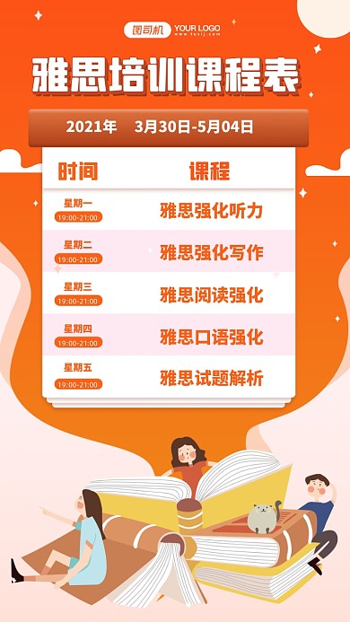 雅思培训课程表卡通插画手机海报