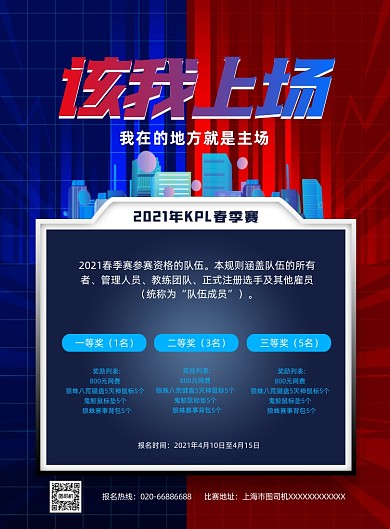 电竞游戏比赛赛博朋克推广印刷海报