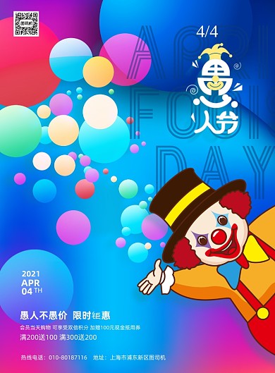 愚人节小丑插画波普炫彩印刷海报