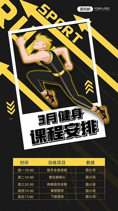 健身课程表黑色运动宣传手机海报