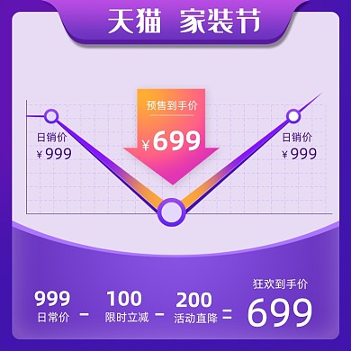 家装节紫色价格主图直通车