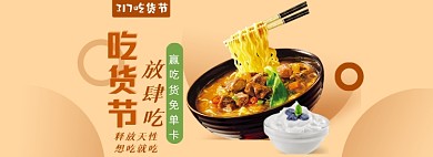 317吃货节拉面美食海报banner