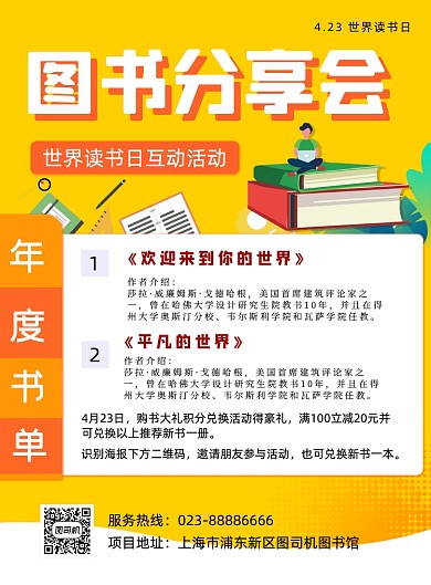 世界读书日图书分享图书馆活动印刷海报