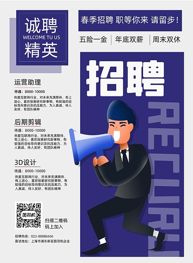 春季招聘企业运营人才印刷海报