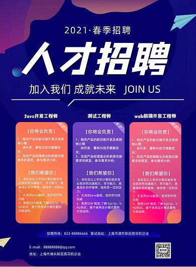 春季招聘企业工程师人才招聘印刷海报