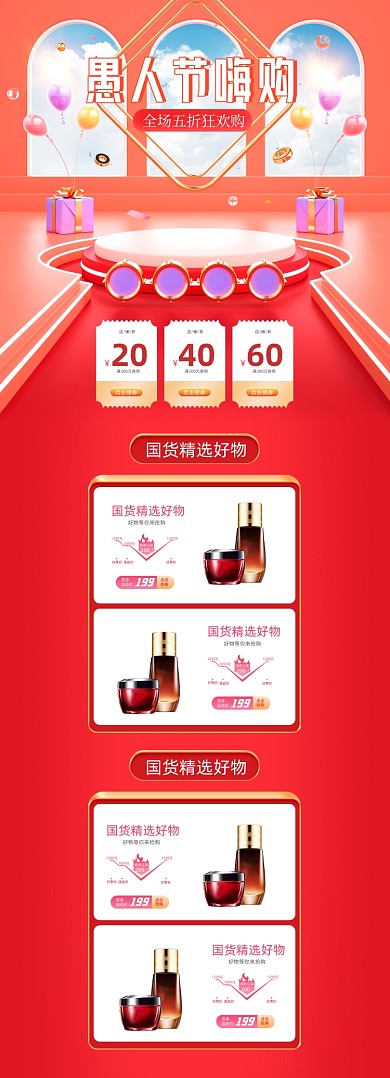 愚人节嗨购C4D红色PC端店铺首页