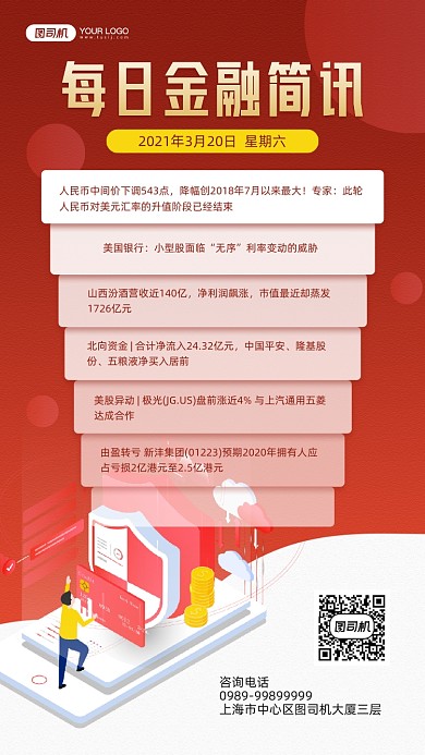 每日金融简讯红色宣传手机海报