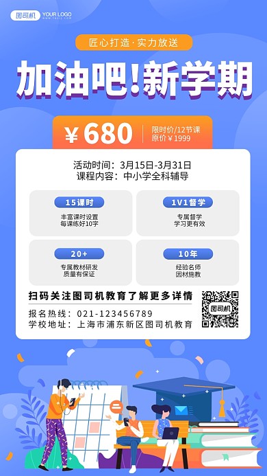 新学期全科辅导卡通手绘手机海报