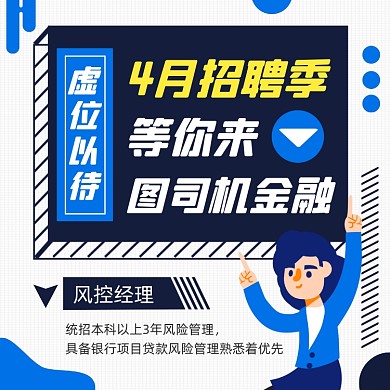 金融招聘商务扁平插画手机方图