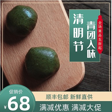 清明节美食青团促销主图直通车