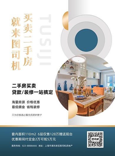 二手房买卖蓝色房地产印刷海报