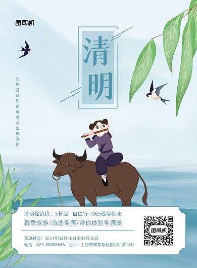 清明蓝色手绘旅游活动印刷海报