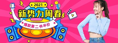 新势力周春装女装插画海报banner