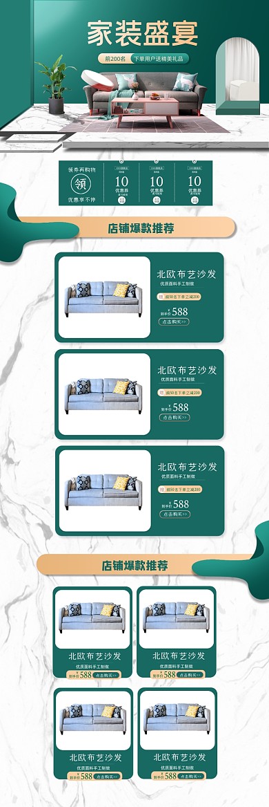 家装节家具沙发简约PC端店铺首页