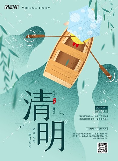 清明节古风缅怀柳枝中国风印刷海报